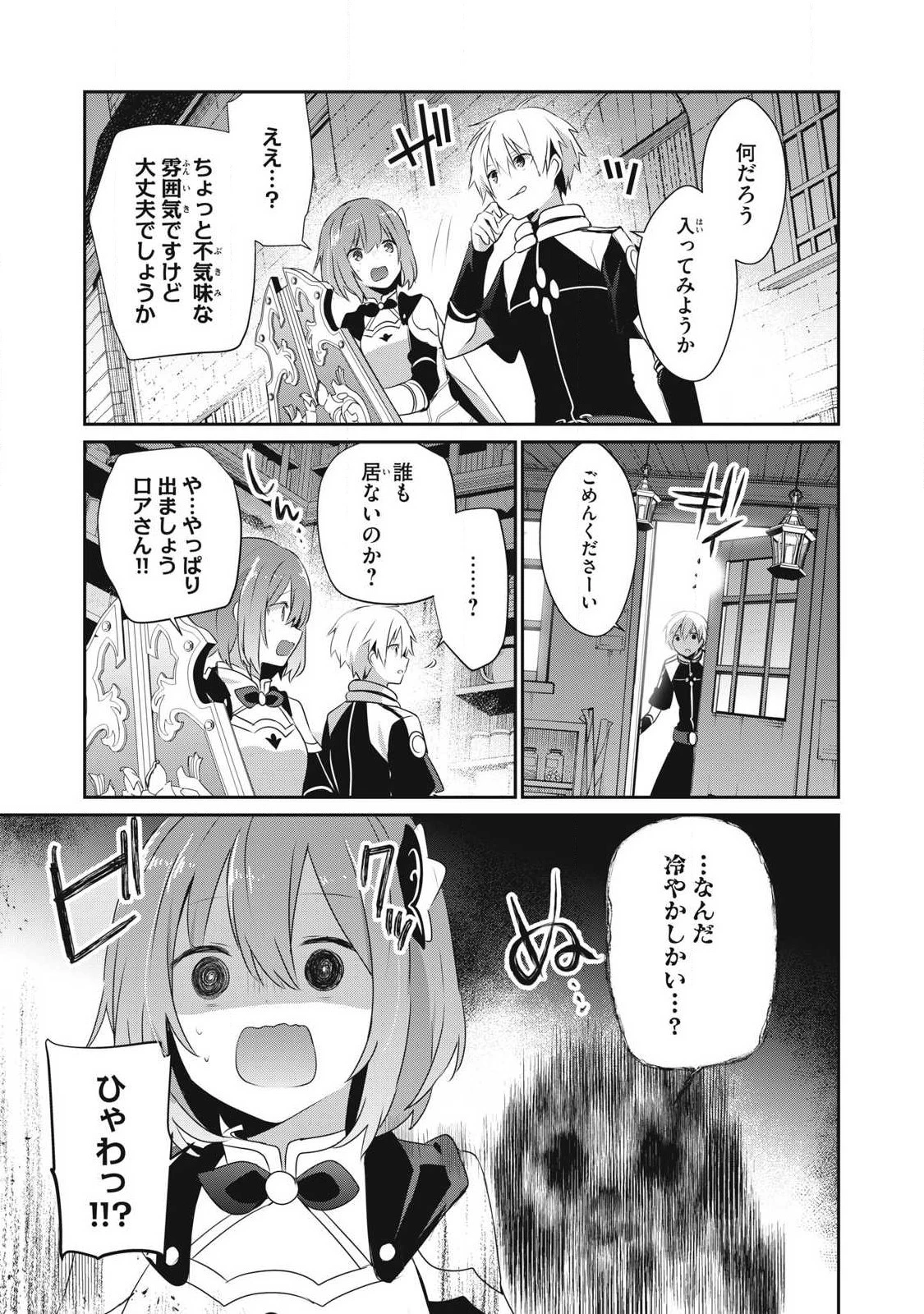 底辺冒険者だけど魔法を極めてみることにした　～無能スキルから神スキルに進化した【魔法創造】と【アイテム作成】で無双する～ 第26話 - 15