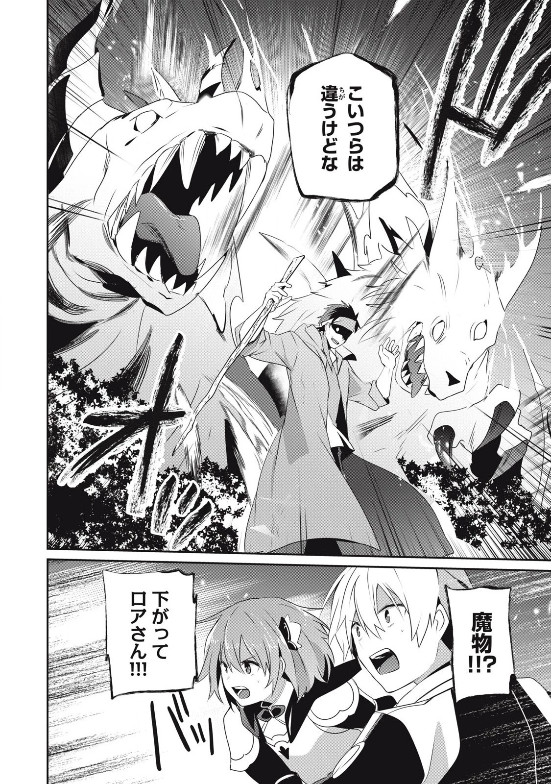 底辺冒険者だけど魔法を極めてみることにした　～無能スキルから神スキルに進化した【魔法創造】と【アイテム作成】で無双する～ 第27話 - 6