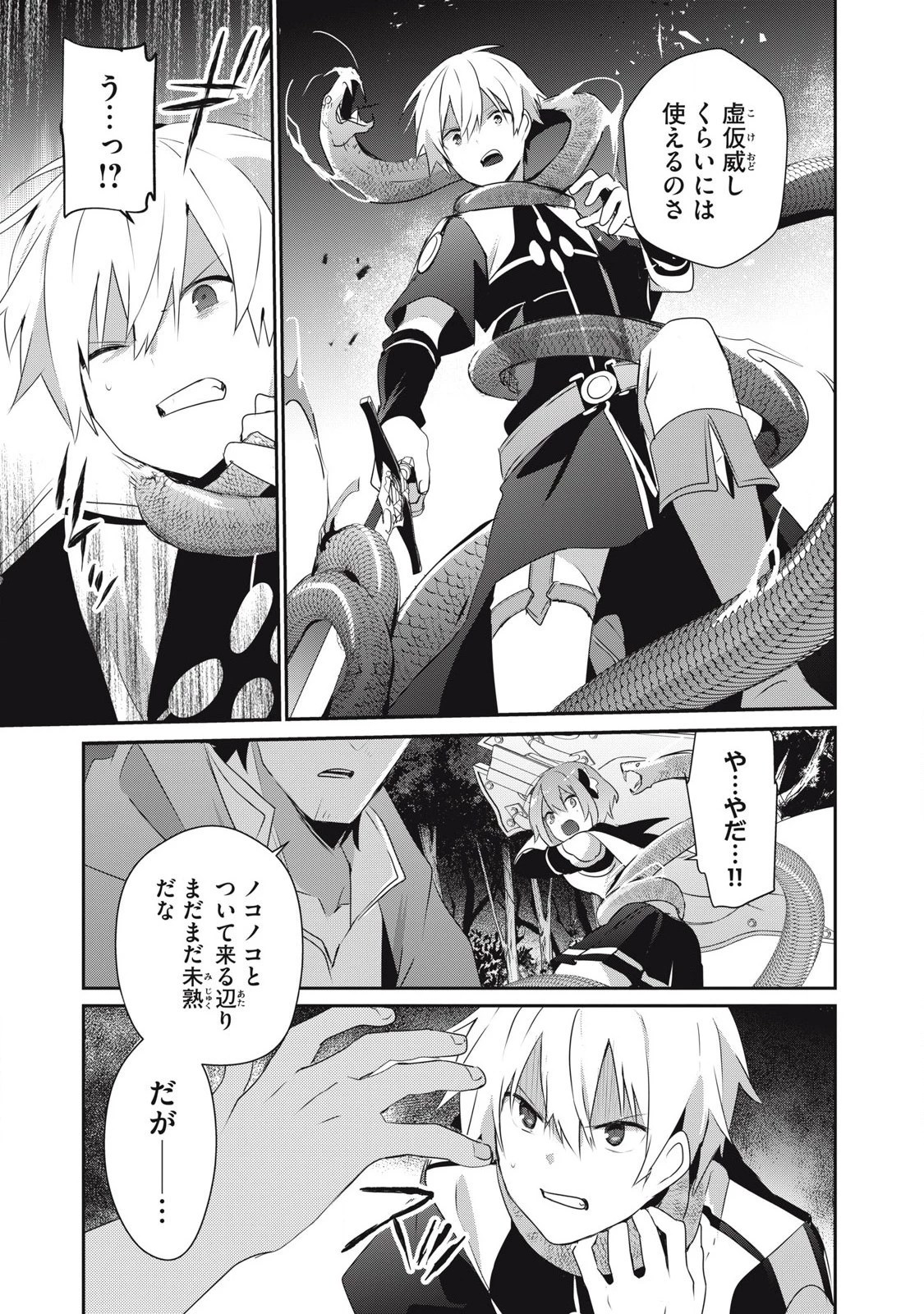 底辺冒険者だけど魔法を極めてみることにした　～無能スキルから神スキルに進化した【魔法創造】と【アイテム作成】で無双する～ 第27話 - 11