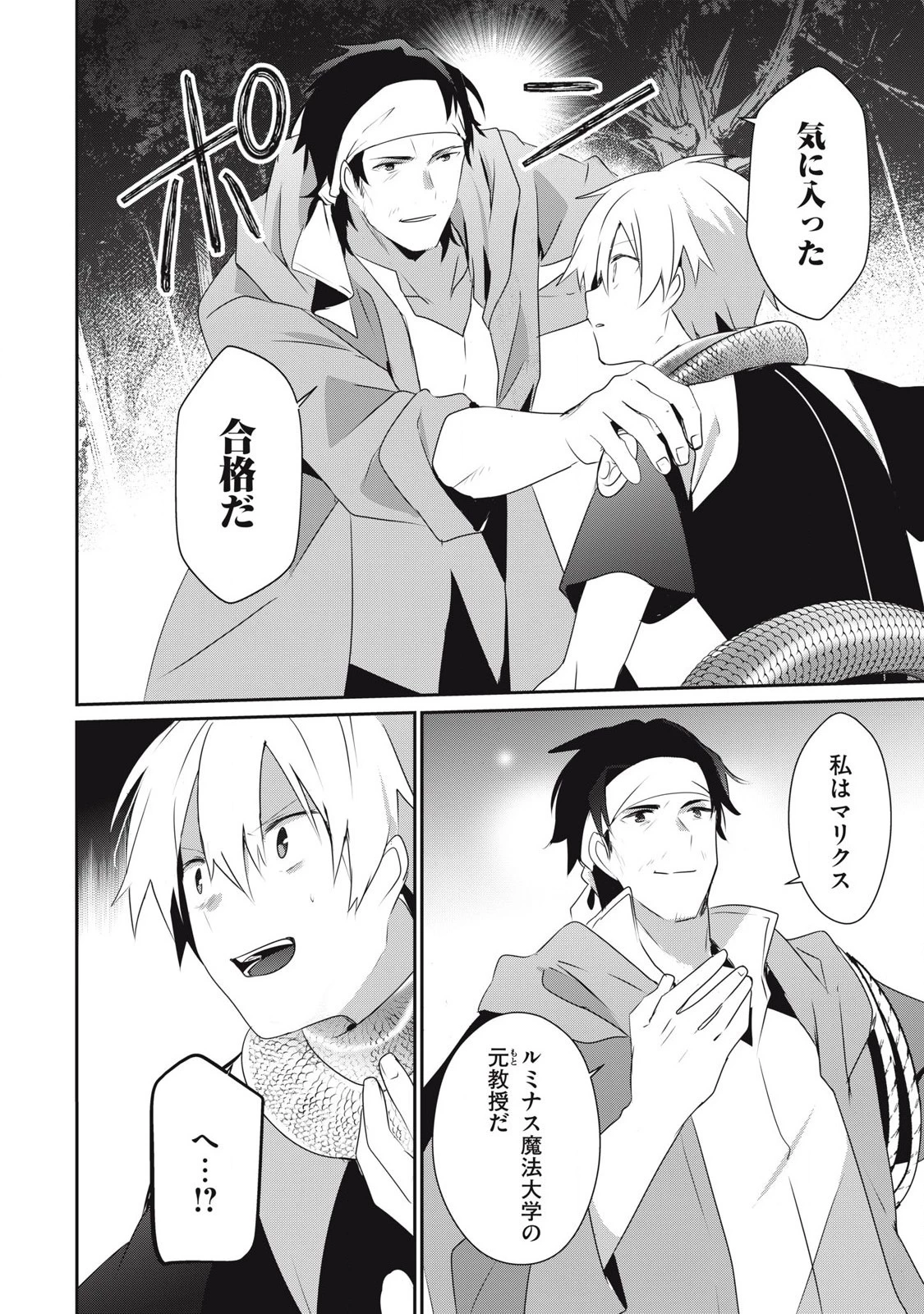 底辺冒険者だけど魔法を極めてみることにした　～無能スキルから神スキルに進化した【魔法創造】と【アイテム作成】で無双する～ 第27話 - 12