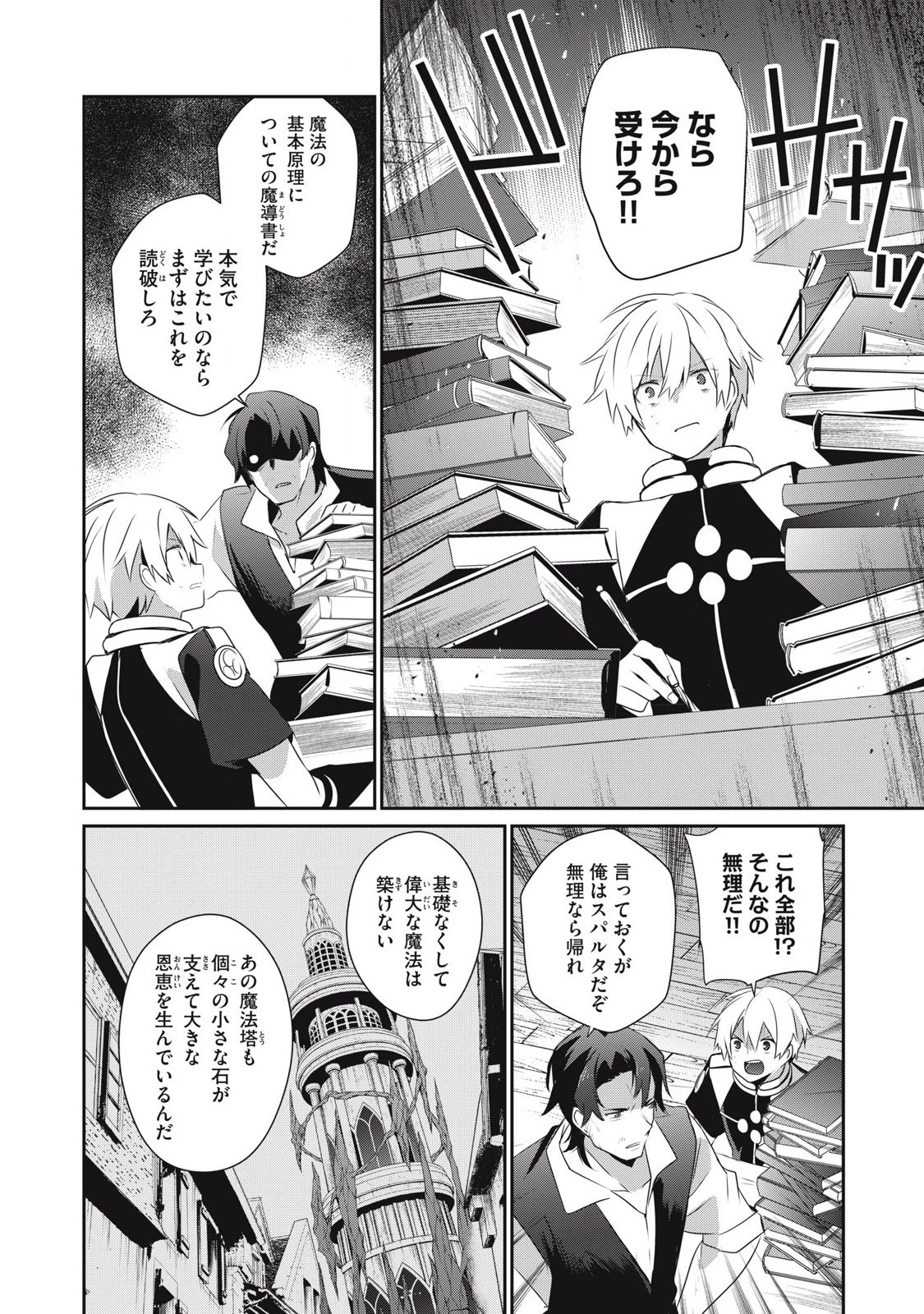 底辺冒険者だけど魔法を極めてみることにした　～無能スキルから神スキルに進化した【魔法創造】と【アイテム作成】で無双する～ 第27話 - 16