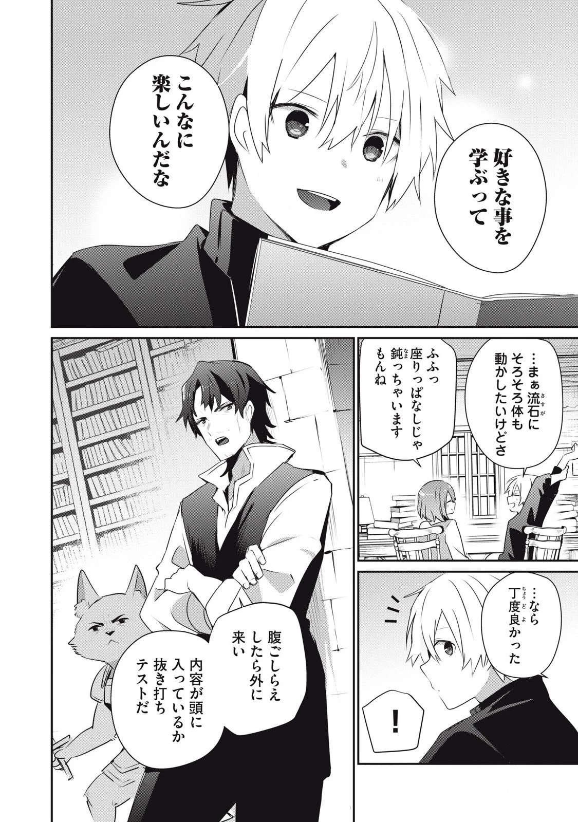 底辺冒険者だけど魔法を極めてみることにした　～無能スキルから神スキルに進化した【魔法創造】と【アイテム作成】で無双する～ 第28話 - 4