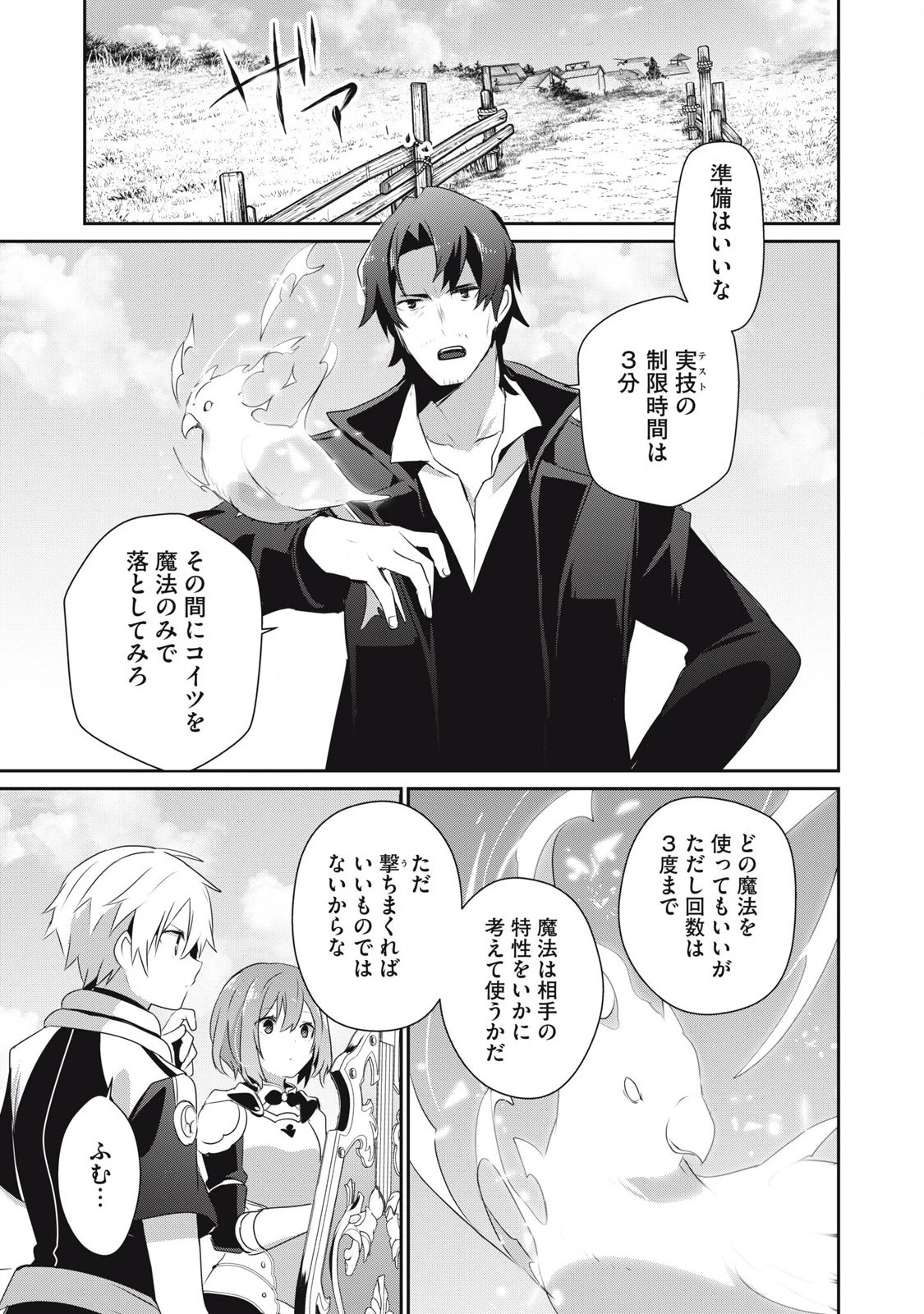 底辺冒険者だけど魔法を極めてみることにした　～無能スキルから神スキルに進化した【魔法創造】と【アイテム作成】で無双する～ 第28話 - 5