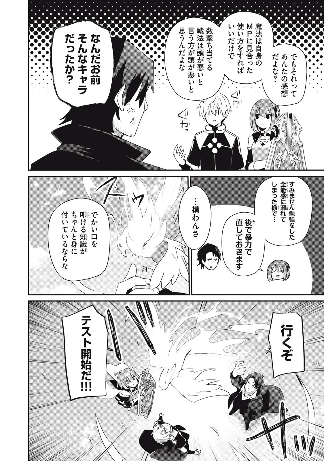 底辺冒険者だけど魔法を極めてみることにした　～無能スキルから神スキルに進化した【魔法創造】と【アイテム作成】で無双する～ 第28話 - 6