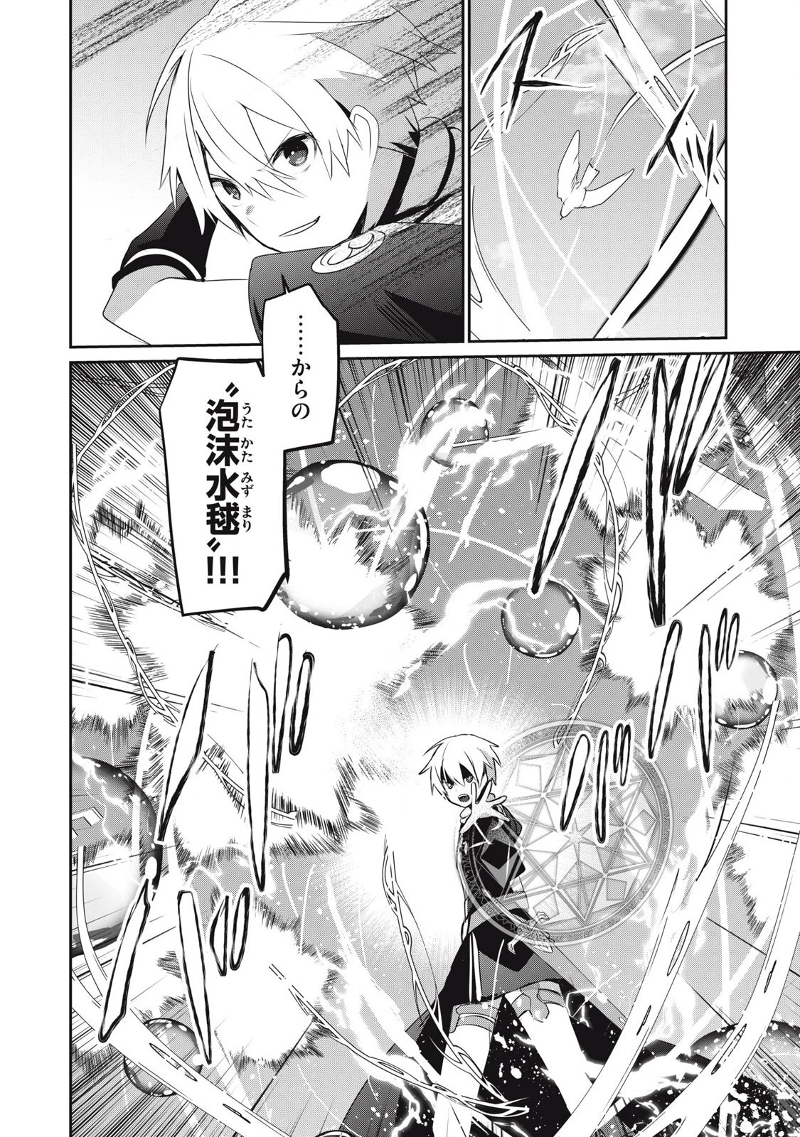 底辺冒険者だけど魔法を極めてみることにした　～無能スキルから神スキルに進化した【魔法創造】と【アイテム作成】で無双する～ 第28話 - 10