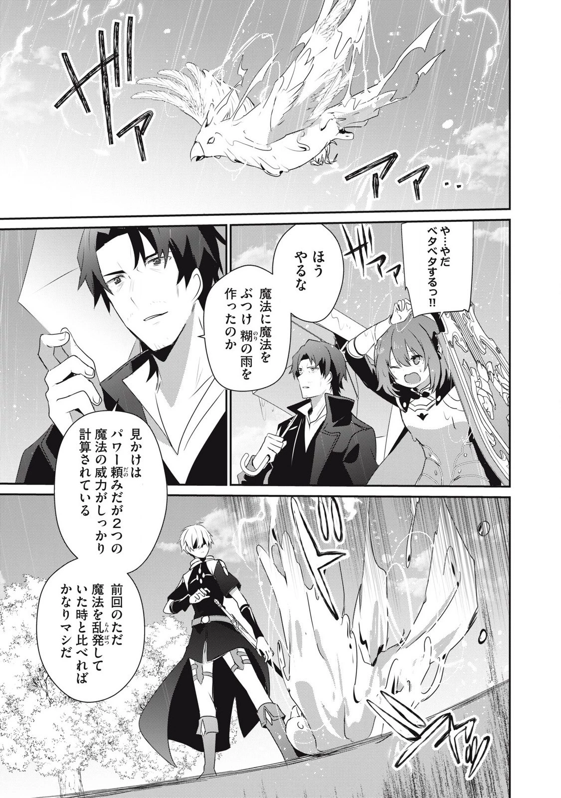 底辺冒険者だけど魔法を極めてみることにした　～無能スキルから神スキルに進化した【魔法創造】と【アイテム作成】で無双する～ 第28話 - 11