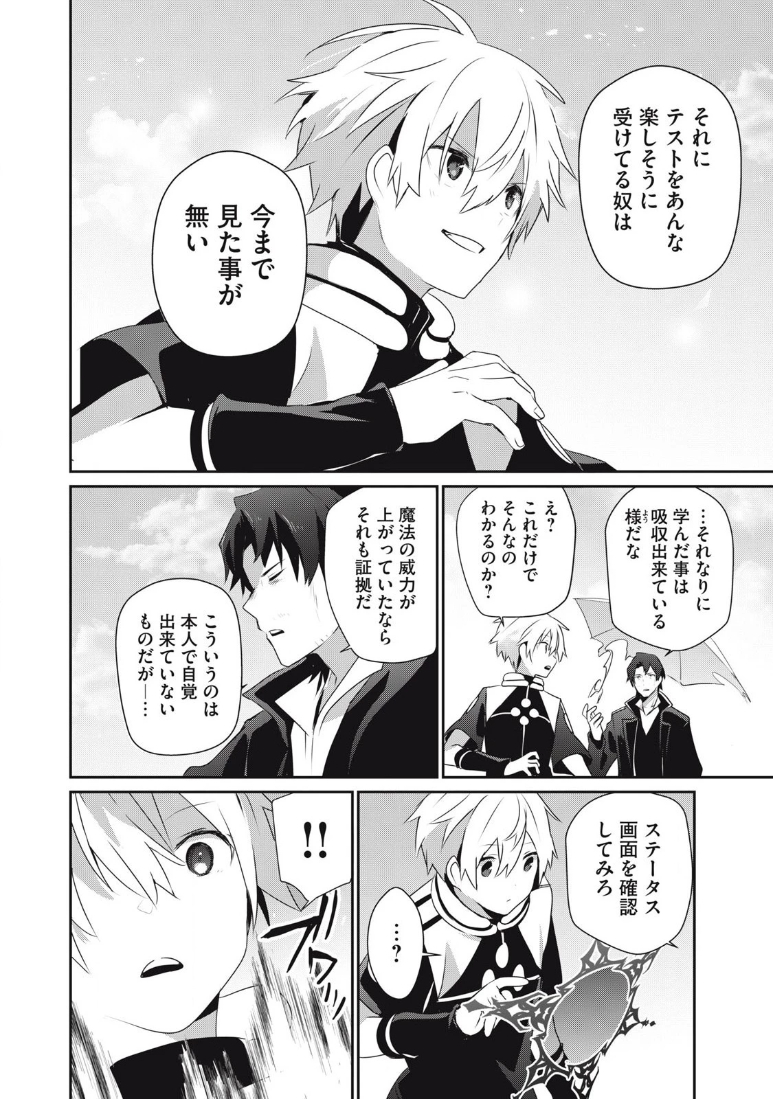 底辺冒険者だけど魔法を極めてみることにした　～無能スキルから神スキルに進化した【魔法創造】と【アイテム作成】で無双する～ 第28話 - 12