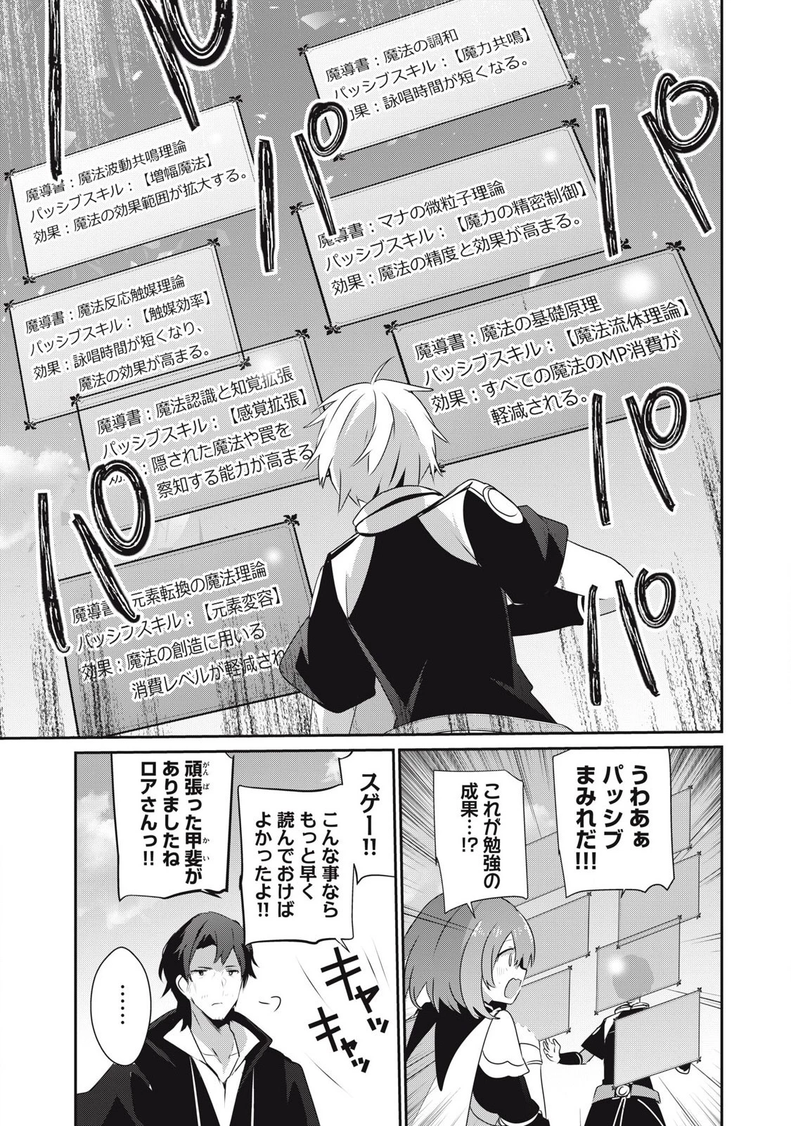 底辺冒険者だけど魔法を極めてみることにした　～無能スキルから神スキルに進化した【魔法創造】と【アイテム作成】で無双する～ 第28話 - 13