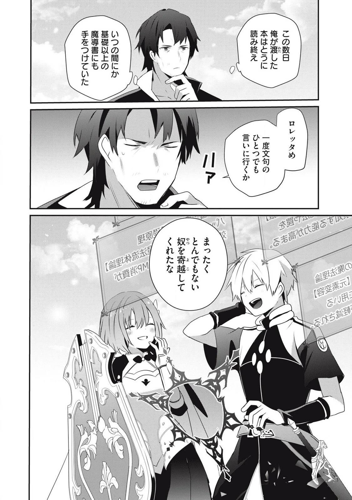 底辺冒険者だけど魔法を極めてみることにした　～無能スキルから神スキルに進化した【魔法創造】と【アイテム作成】で無双する～ 第28話 - 14