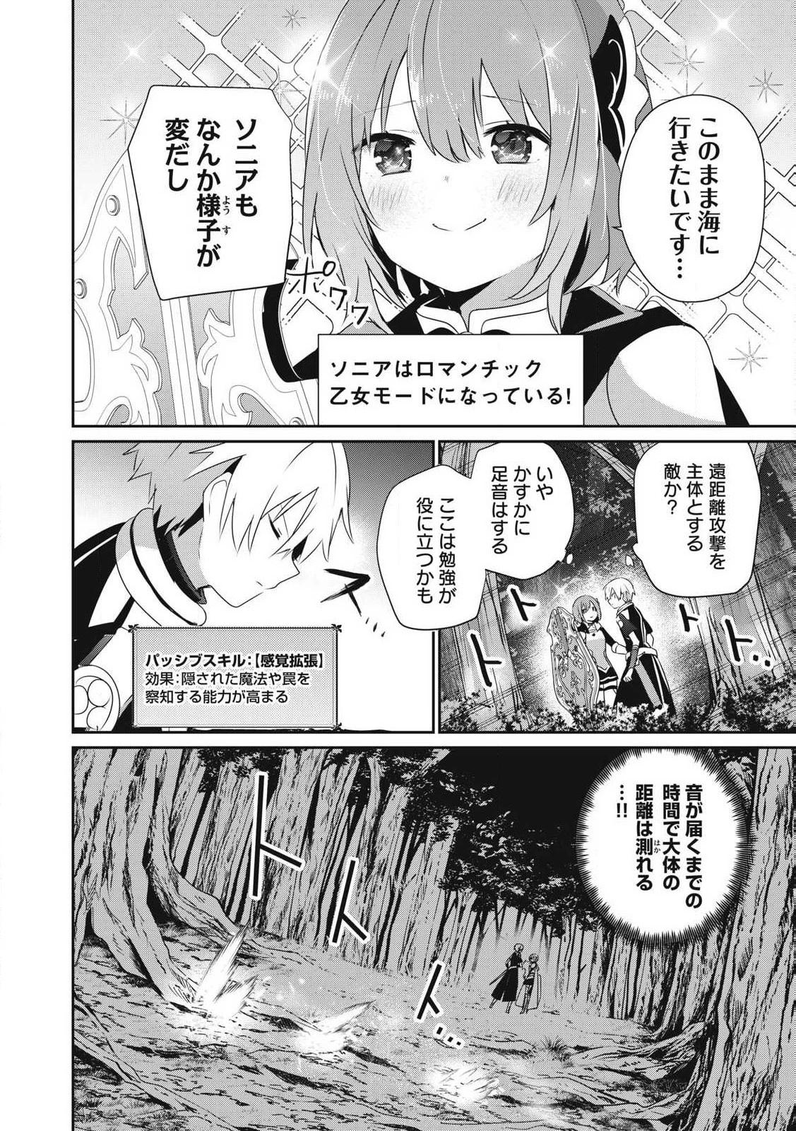 底辺冒険者だけど魔法を極めてみることにした　～無能スキルから神スキルに進化した【魔法創造】と【アイテム作成】で無双する～ 第29話 - 2