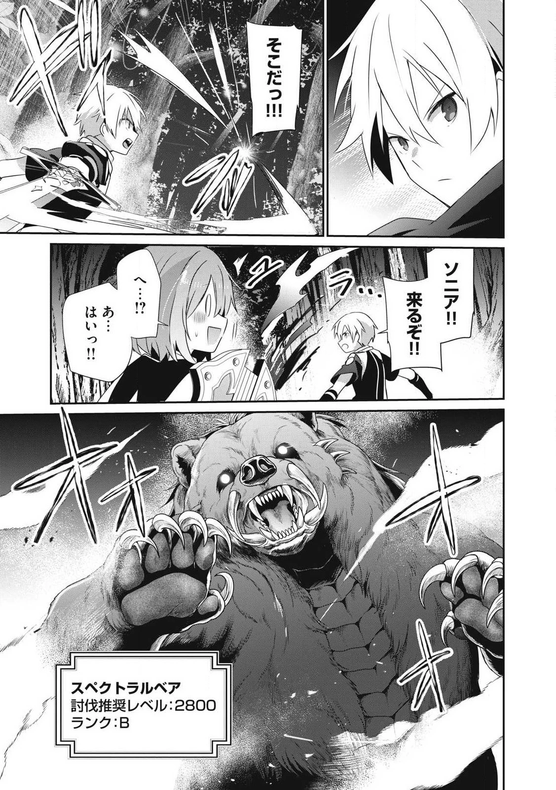 底辺冒険者だけど魔法を極めてみることにした　～無能スキルから神スキルに進化した【魔法創造】と【アイテム作成】で無双する～ 第29話 - 3