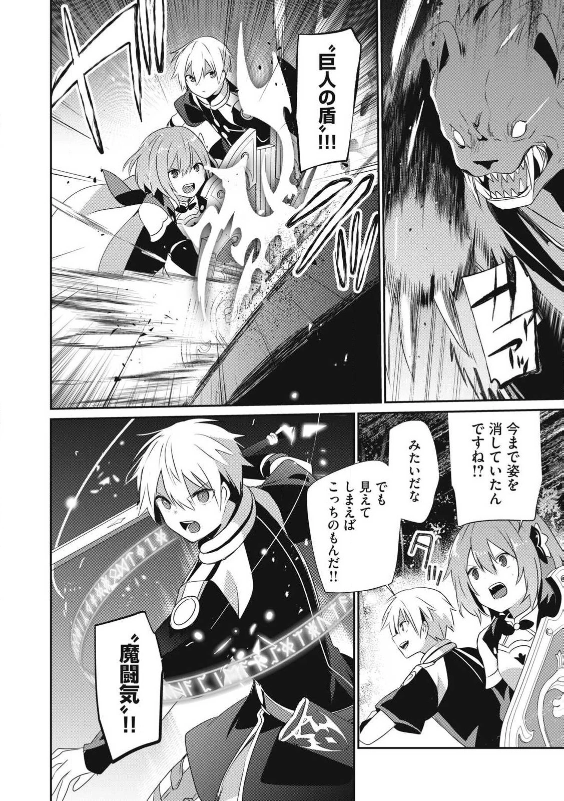 底辺冒険者だけど魔法を極めてみることにした　～無能スキルから神スキルに進化した【魔法創造】と【アイテム作成】で無双する～ 第29話 - 4