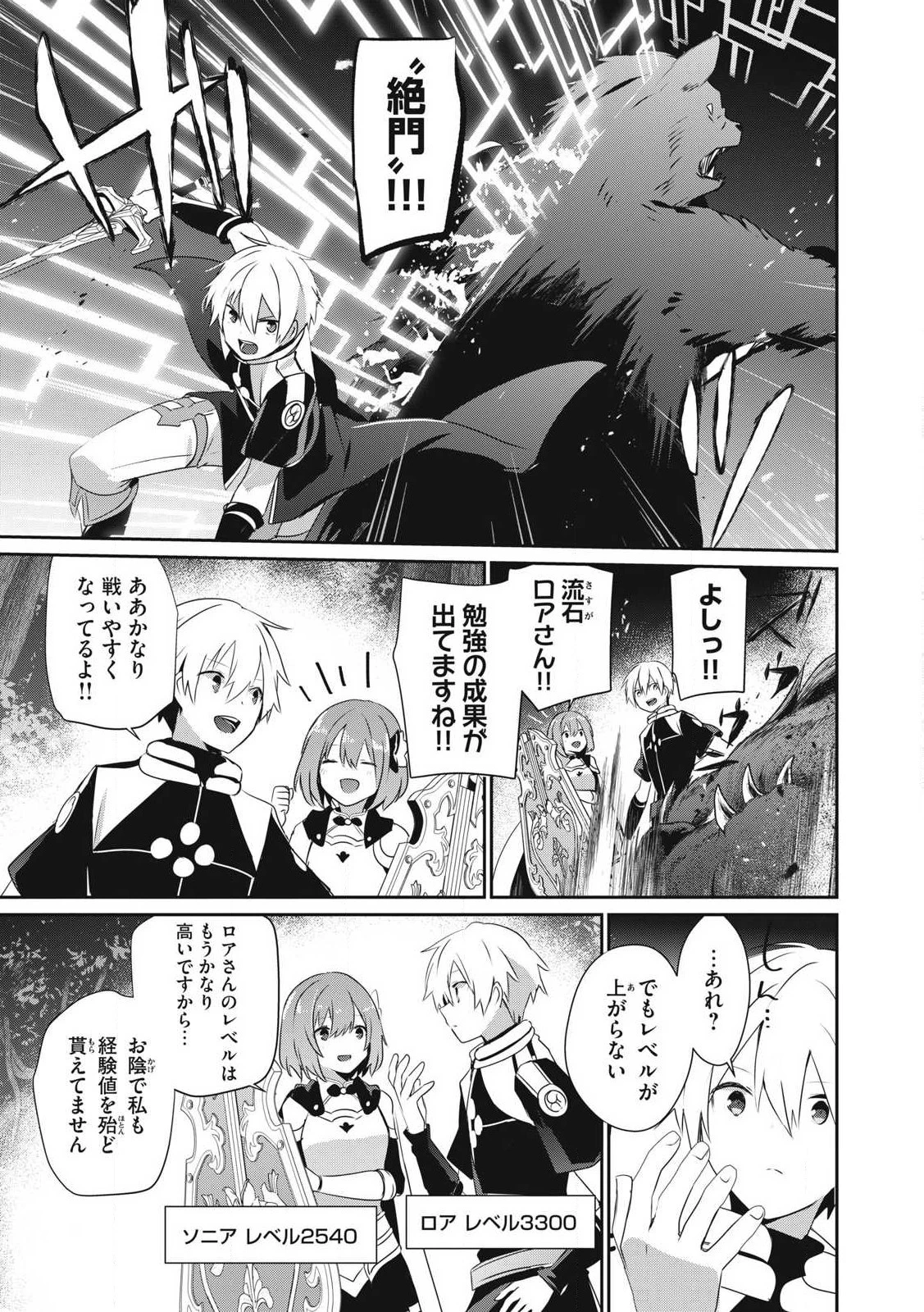 底辺冒険者だけど魔法を極めてみることにした　～無能スキルから神スキルに進化した【魔法創造】と【アイテム作成】で無双する～ 第29話 - 5