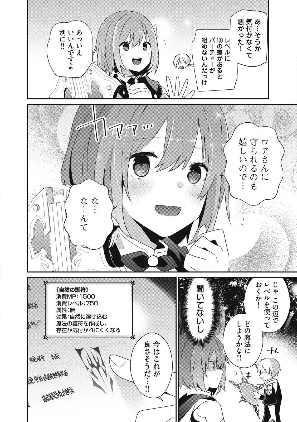 底辺冒険者だけど魔法を極めてみることにした　～無能スキルから神スキルに進化した【魔法創造】と【アイテム作成】で無双する～ 第29話 - 6