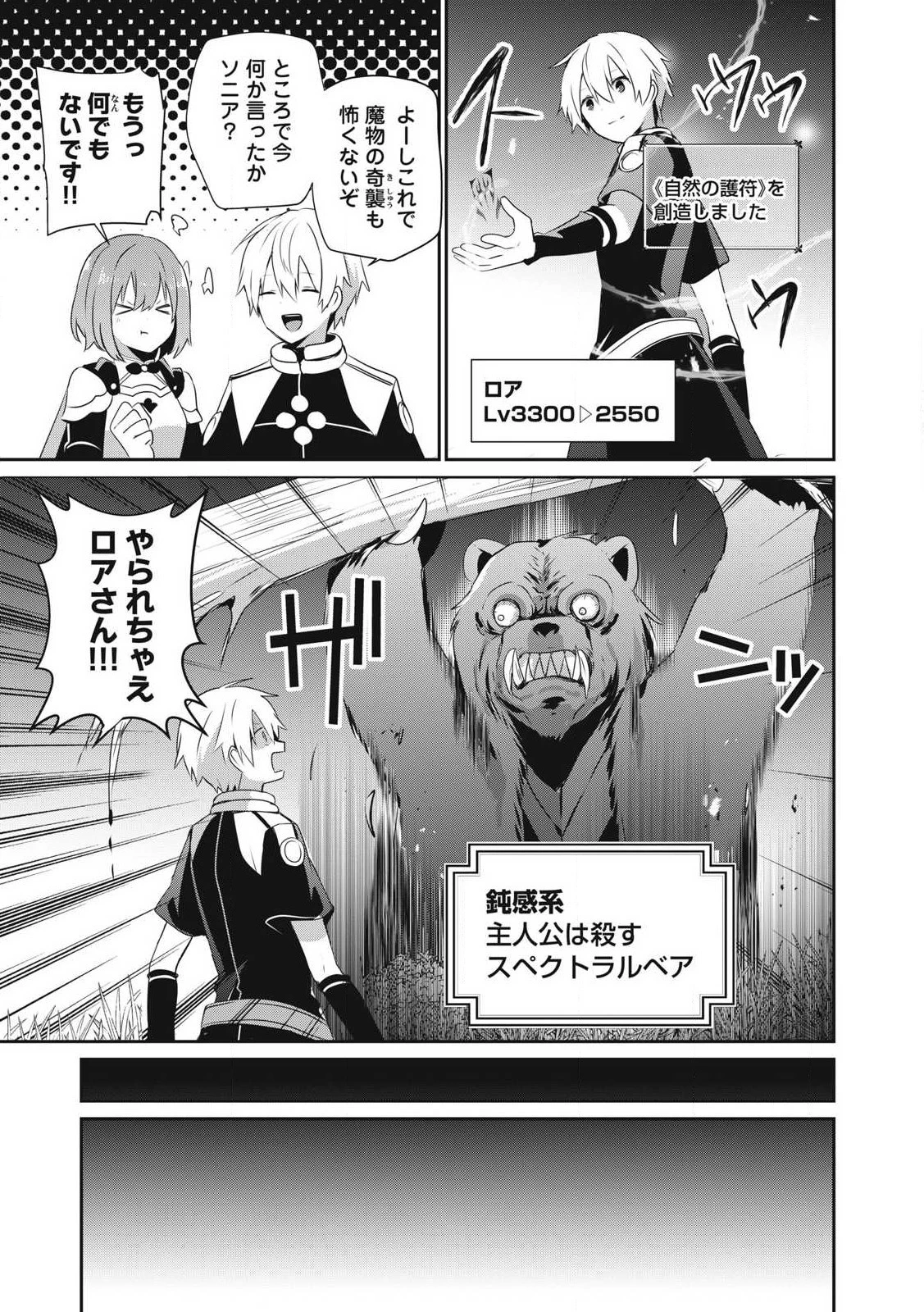 底辺冒険者だけど魔法を極めてみることにした　～無能スキルから神スキルに進化した【魔法創造】と【アイテム作成】で無双する～ 第29話 - 7