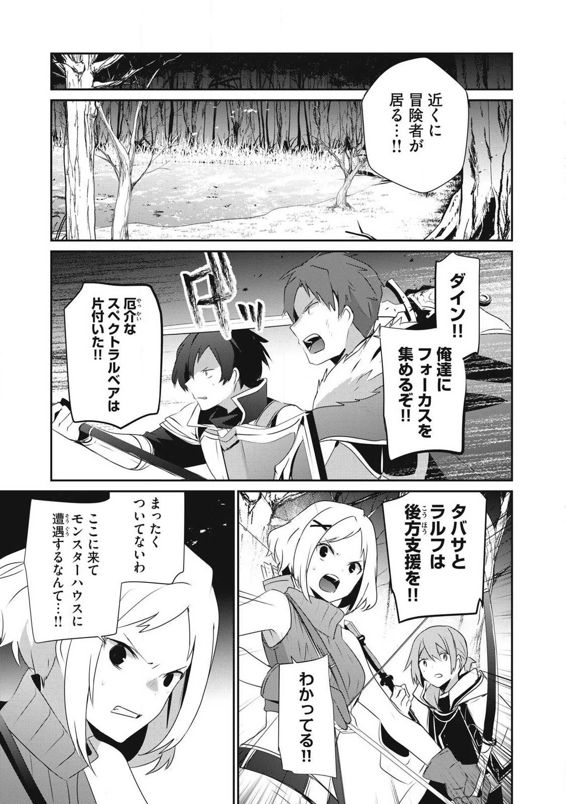 底辺冒険者だけど魔法を極めてみることにした　～無能スキルから神スキルに進化した【魔法創造】と【アイテム作成】で無双する～ 第29話 - 9