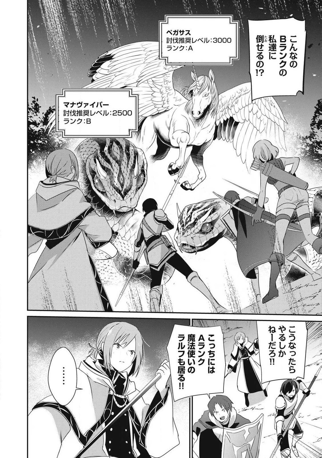 底辺冒険者だけど魔法を極めてみることにした　～無能スキルから神スキルに進化した【魔法創造】と【アイテム作成】で無双する～ 第29話 - 10