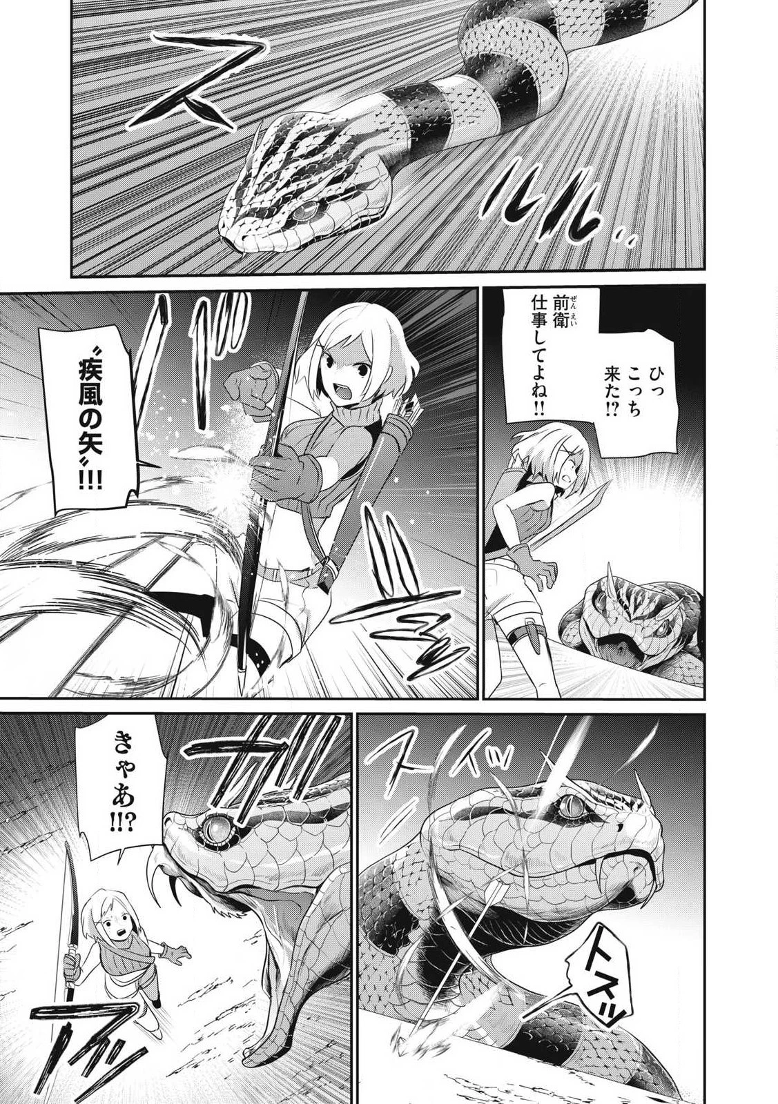 底辺冒険者だけど魔法を極めてみることにした　～無能スキルから神スキルに進化した【魔法創造】と【アイテム作成】で無双する～ 第29話 - 11