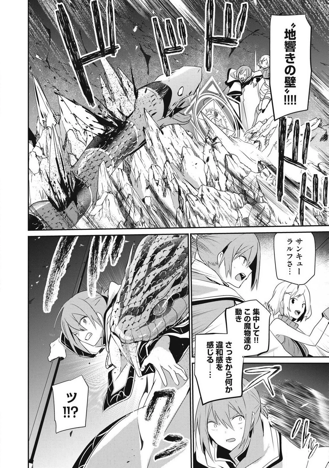 底辺冒険者だけど魔法を極めてみることにした　～無能スキルから神スキルに進化した【魔法創造】と【アイテム作成】で無双する～ 第29話 - 12