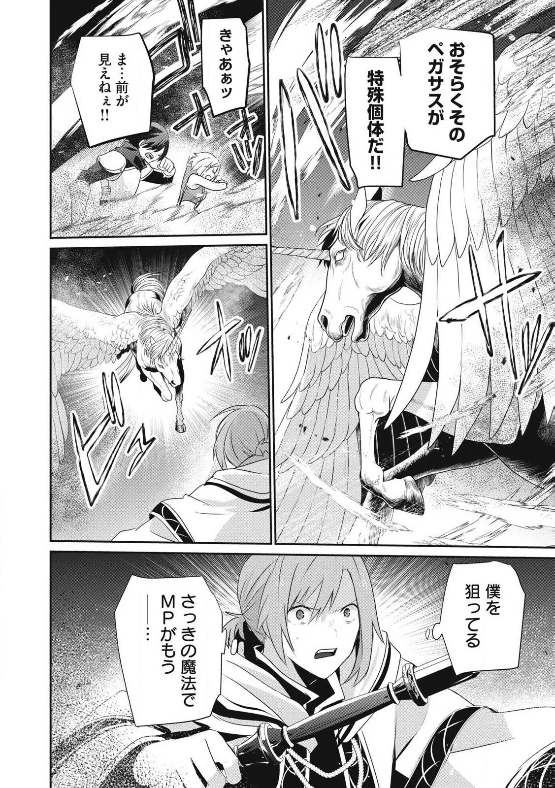 底辺冒険者だけど魔法を極めてみることにした　～無能スキルから神スキルに進化した【魔法創造】と【アイテム作成】で無双する～ 第29話 - 14