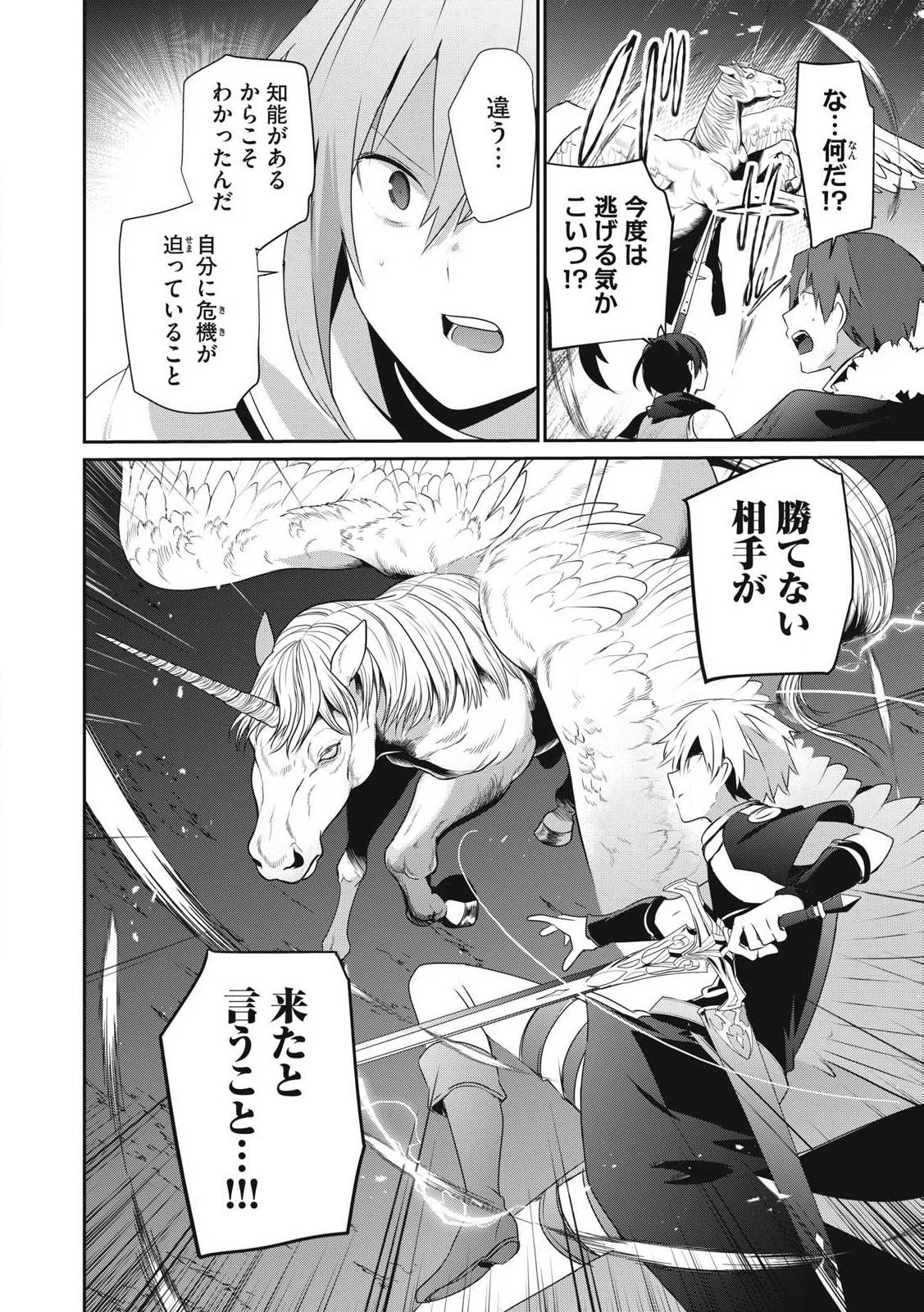 底辺冒険者だけど魔法を極めてみることにした　～無能スキルから神スキルに進化した【魔法創造】と【アイテム作成】で無双する～ 第29話 - 16