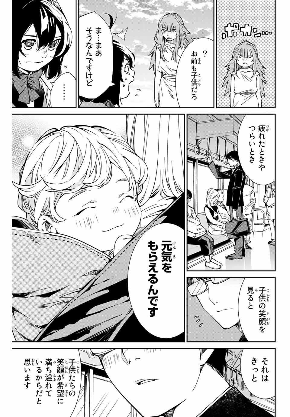 転生貴族 鑑定スキルで成り上がる ～弱小領地を受け継いだので、優秀な人材を増やしていたら、最強領地になってた～ 第10話 - 3