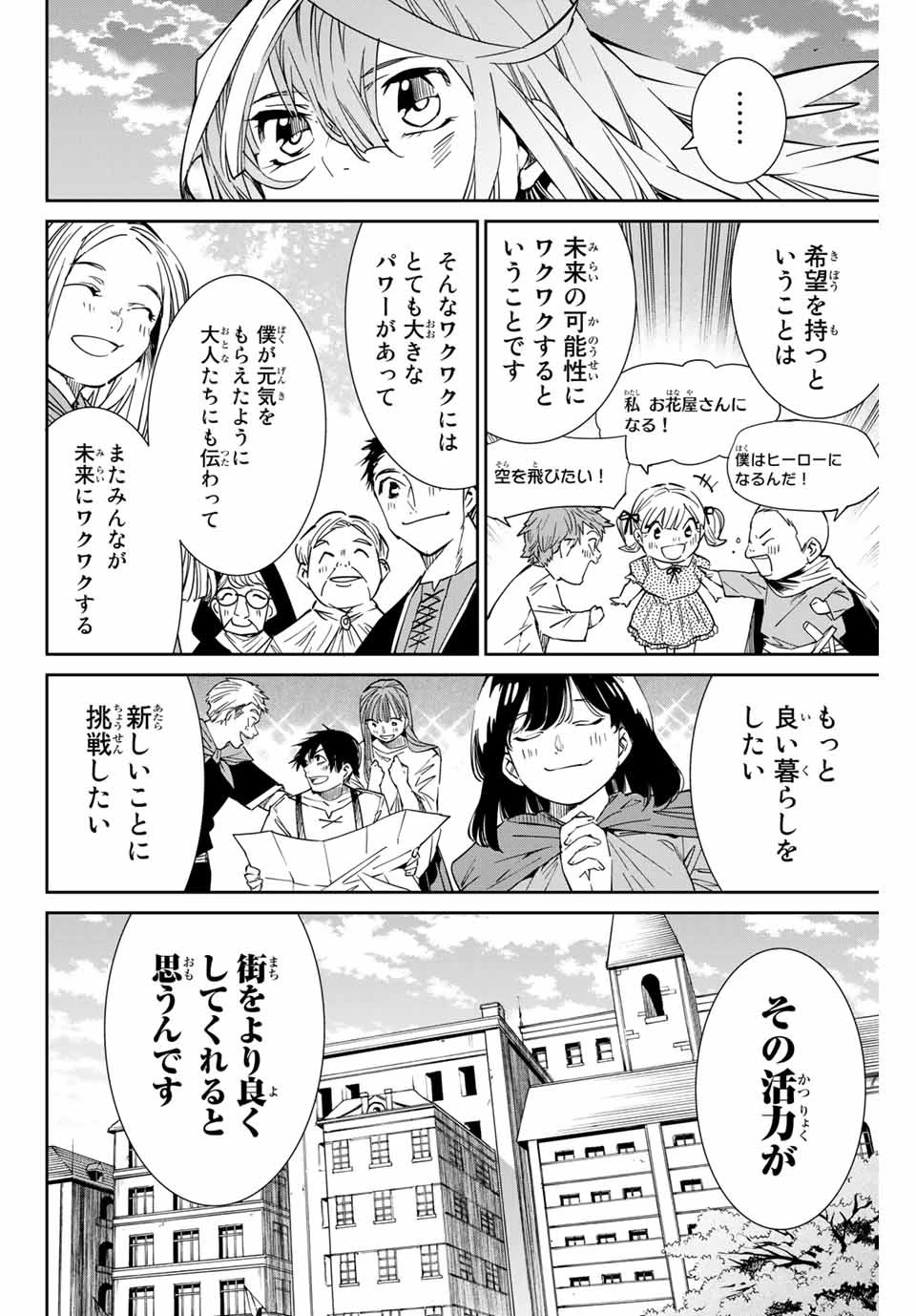 転生貴族 鑑定スキルで成り上がる ～弱小領地を受け継いだので、優秀な人材を増やしていたら、最強領地になってた～ 第10話 - 4