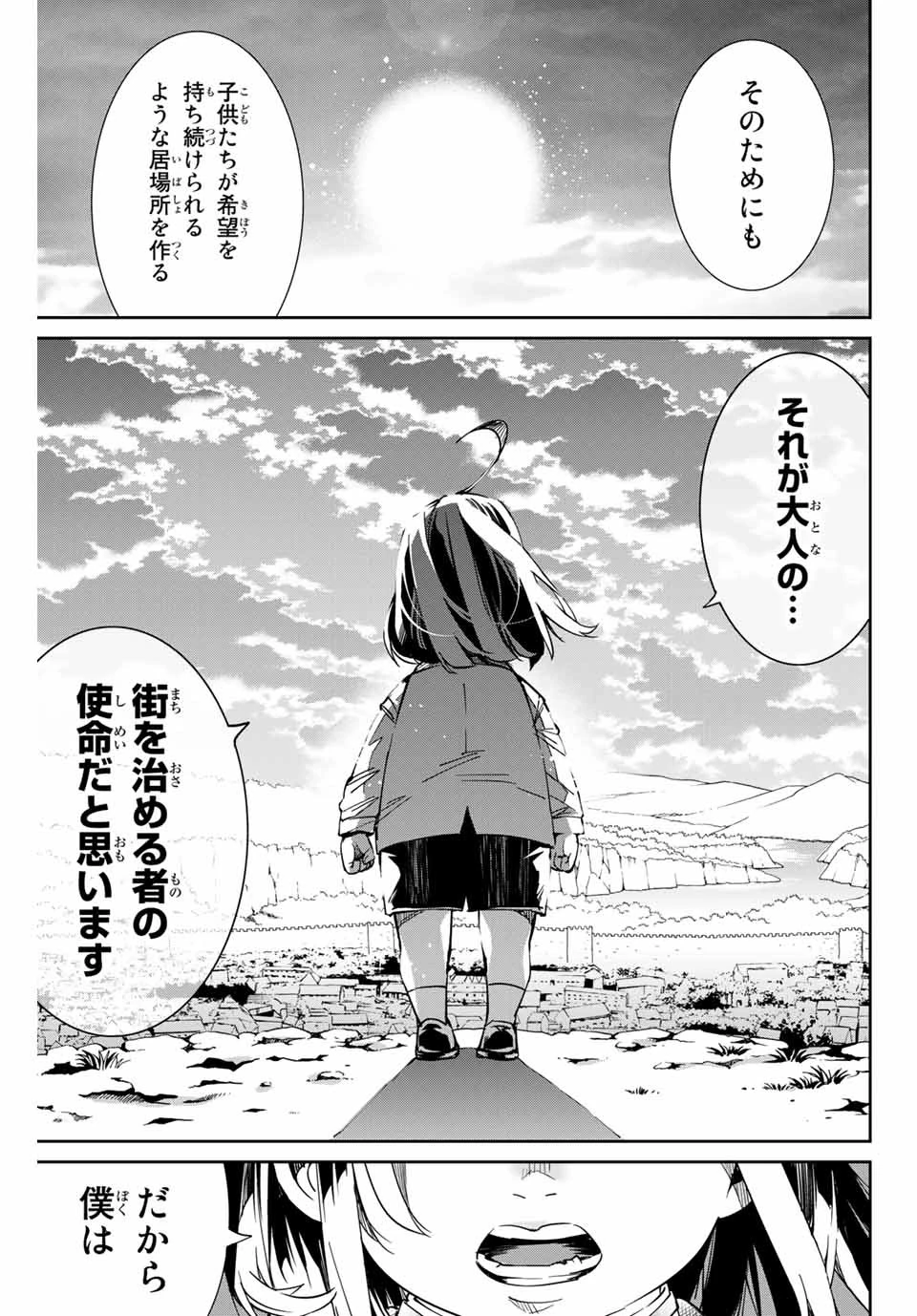転生貴族 鑑定スキルで成り上がる ～弱小領地を受け継いだので、優秀な人材を増やしていたら、最強領地になってた～ 第10話 - 5