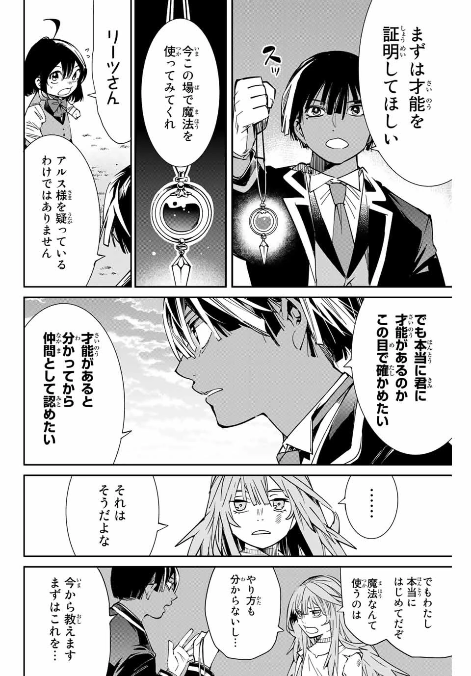 転生貴族 鑑定スキルで成り上がる ～弱小領地を受け継いだので、優秀な人材を増やしていたら、最強領地になってた～ 第10話 - 8