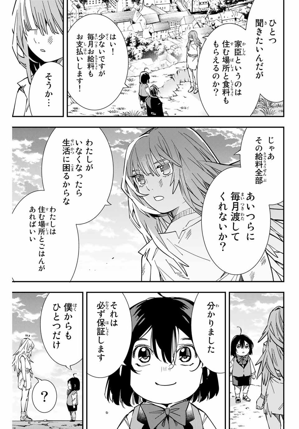 転生貴族 鑑定スキルで成り上がる ～弱小領地を受け継いだので、優秀な人材を増やしていたら、最強領地になってた～ 第10話 - 13