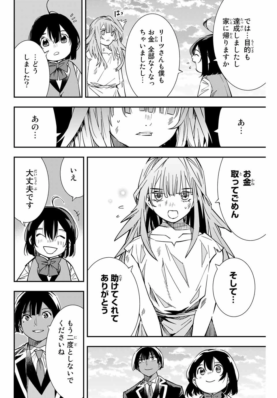 転生貴族 鑑定スキルで成り上がる ～弱小領地を受け継いだので、優秀な人材を増やしていたら、最強領地になってた～ 第10話 - 16