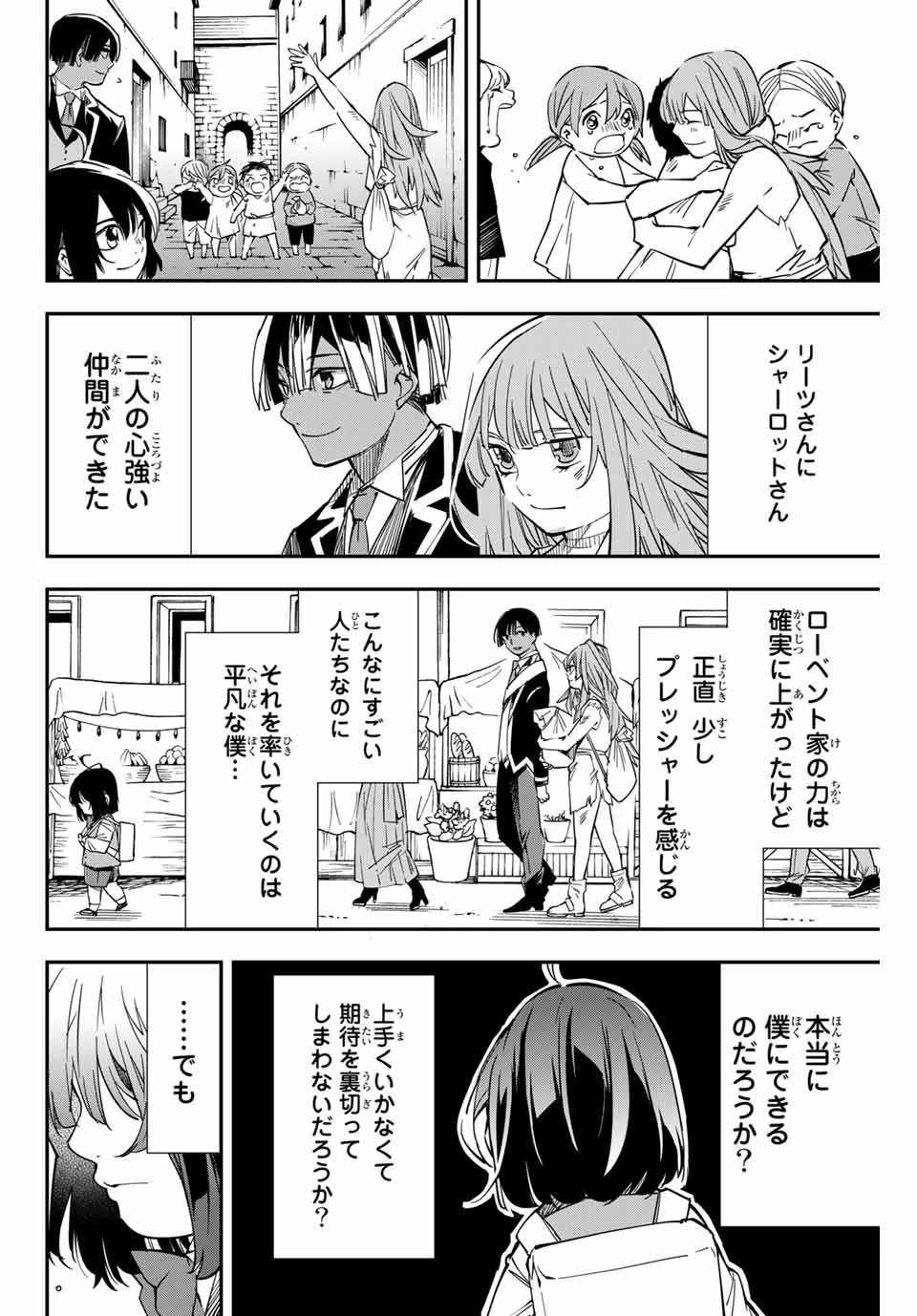 転生貴族 鑑定スキルで成り上がる ～弱小領地を受け継いだので、優秀な人材を増やしていたら、最強領地になってた～ 第10話 - 18