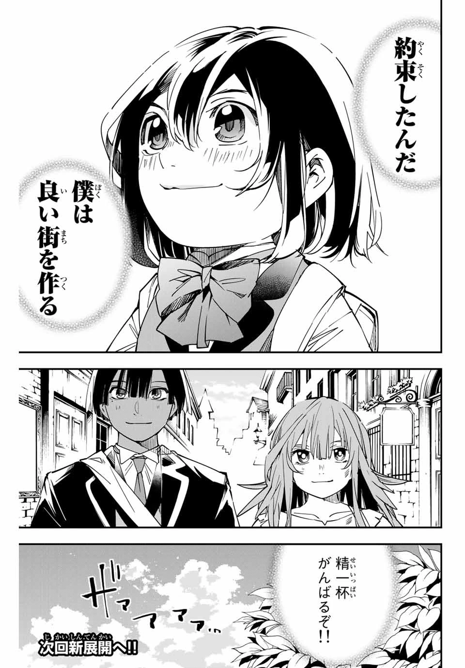 転生貴族 鑑定スキルで成り上がる ～弱小領地を受け継いだので、優秀な人材を増やしていたら、最強領地になってた～ 第10話 - 19