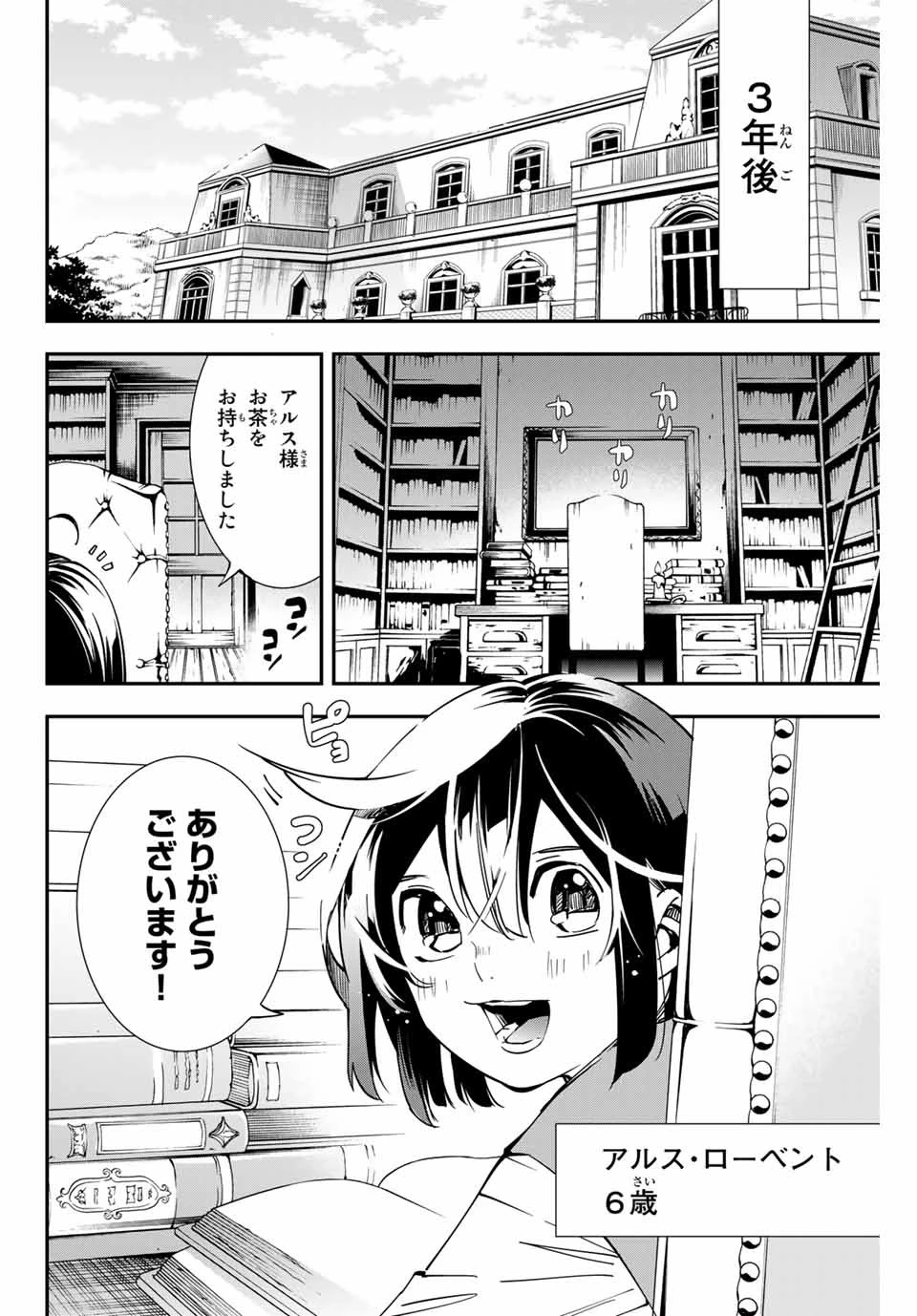 転生貴族 鑑定スキルで成り上がる ～弱小領地を受け継いだので、優秀な人材を増やしていたら、最強領地になってた～ 第11話 - 2