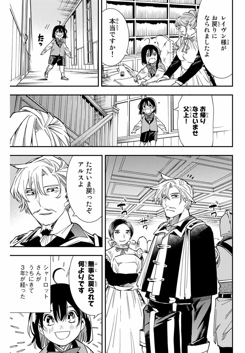 転生貴族 鑑定スキルで成り上がる ～弱小領地を受け継いだので、優秀な人材を増やしていたら、最強領地になってた～ 第11話 - 3
