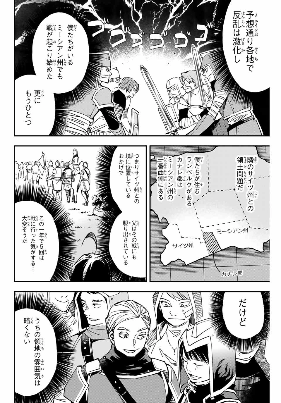 転生貴族 鑑定スキルで成り上がる ～弱小領地を受け継いだので、優秀な人材を増やしていたら、最強領地になってた～ 第11話 - 4