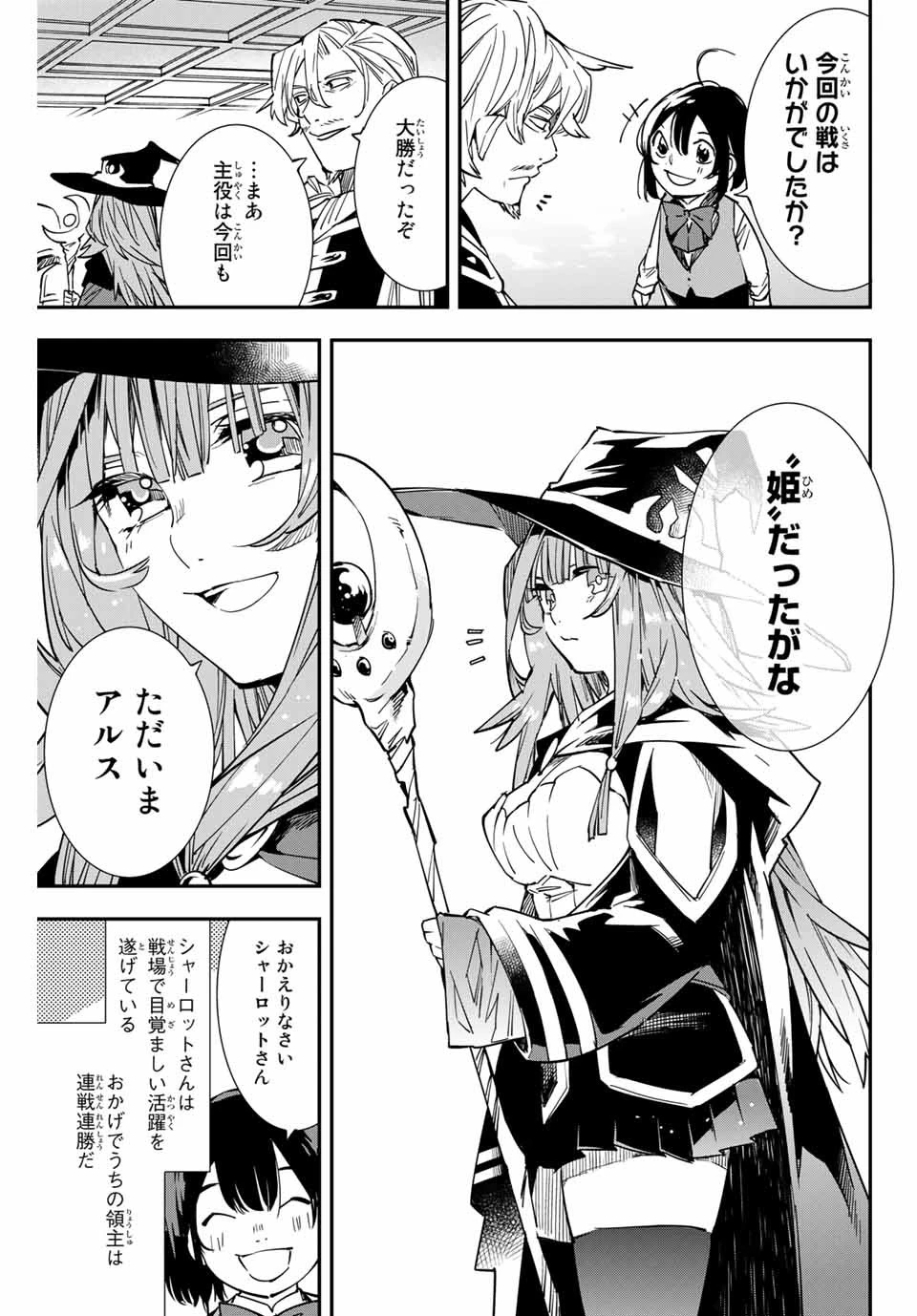 転生貴族 鑑定スキルで成り上がる ～弱小領地を受け継いだので、優秀な人材を増やしていたら、最強領地になってた～ 第11話 - 5