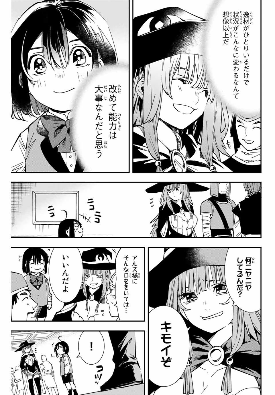 転生貴族 鑑定スキルで成り上がる ～弱小領地を受け継いだので、優秀な人材を増やしていたら、最強領地になってた～ 第11話 - 9