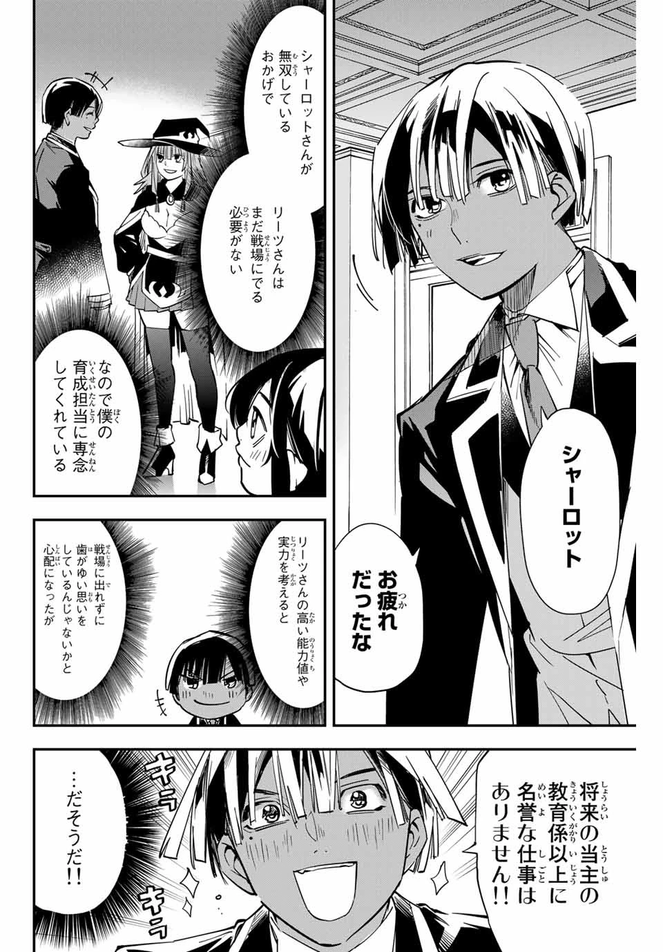 転生貴族 鑑定スキルで成り上がる ～弱小領地を受け継いだので、優秀な人材を増やしていたら、最強領地になってた～ 第11話 - 10