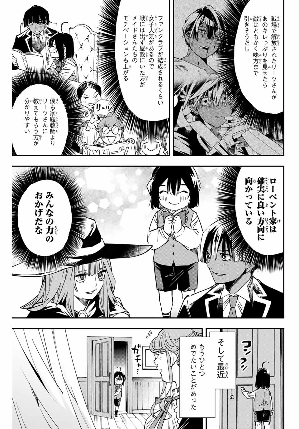 転生貴族 鑑定スキルで成り上がる ～弱小領地を受け継いだので、優秀な人材を増やしていたら、最強領地になってた～ 第11話 - 11