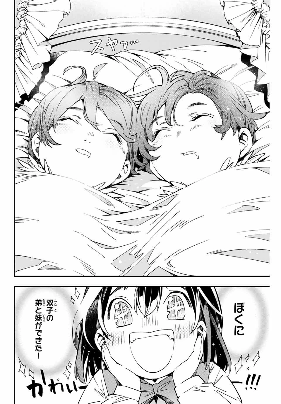 転生貴族 鑑定スキルで成り上がる ～弱小領地を受け継いだので、優秀な人材を増やしていたら、最強領地になってた～ 第11話 - 12