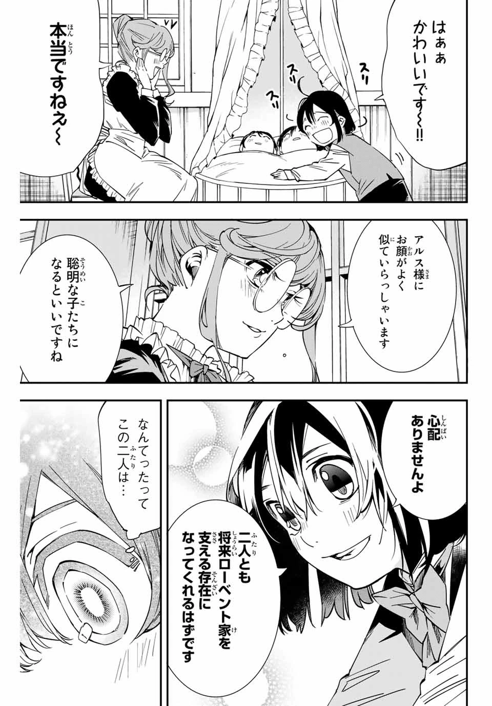 転生貴族 鑑定スキルで成り上がる ～弱小領地を受け継いだので、優秀な人材を増やしていたら、最強領地になってた～ 第11話 - 13