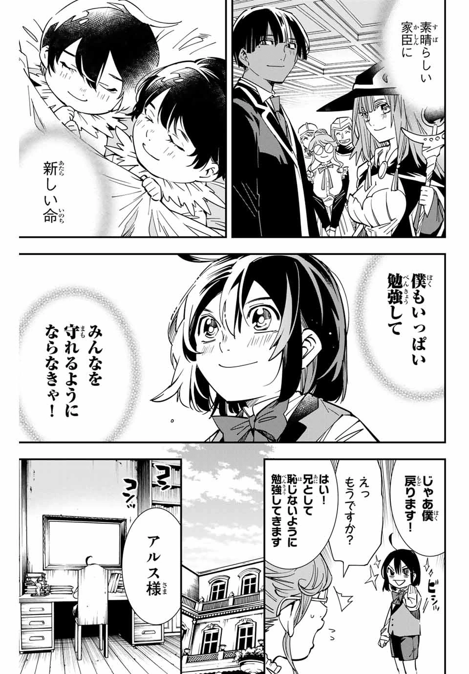 転生貴族 鑑定スキルで成り上がる ～弱小領地を受け継いだので、優秀な人材を増やしていたら、最強領地になってた～ 第11話 - 15