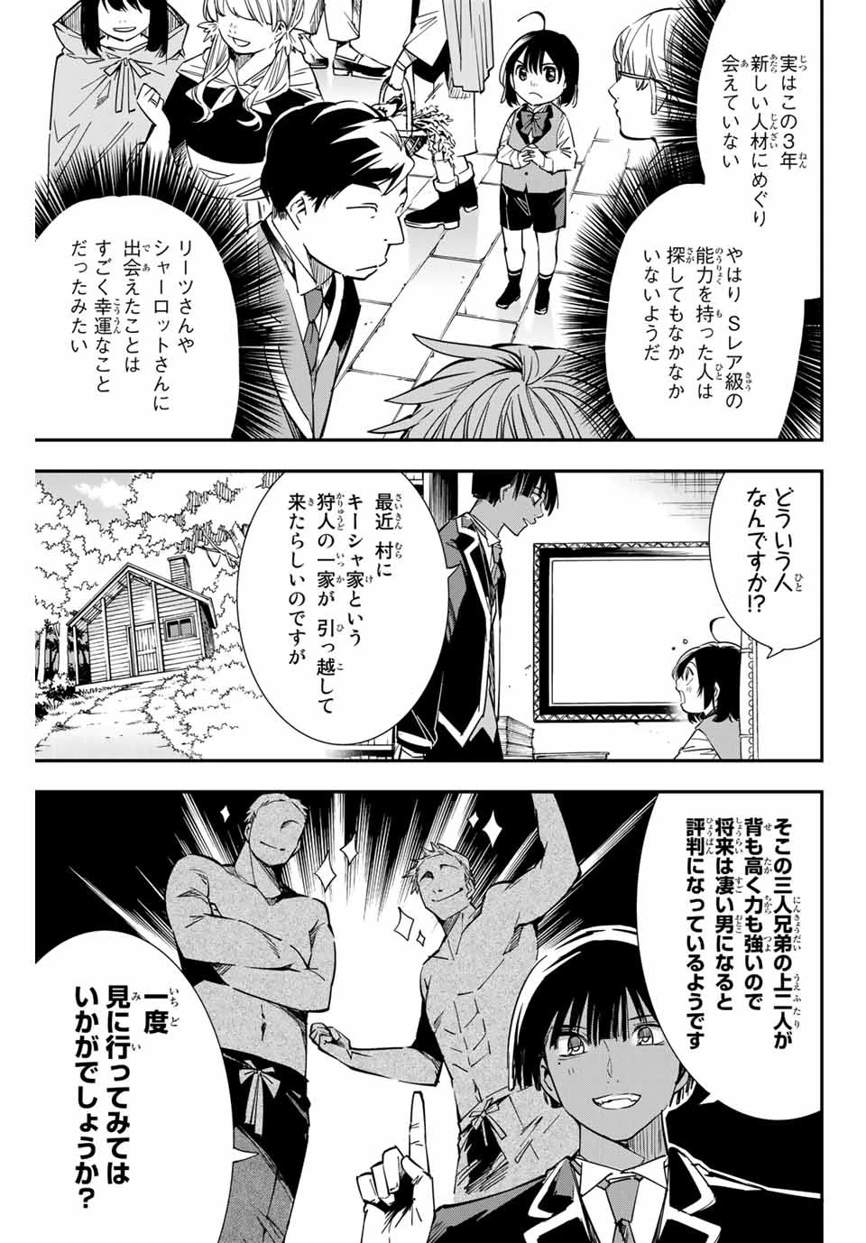 転生貴族 鑑定スキルで成り上がる ～弱小領地を受け継いだので、優秀な人材を増やしていたら、最強領地になってた～ 第11話 - 17