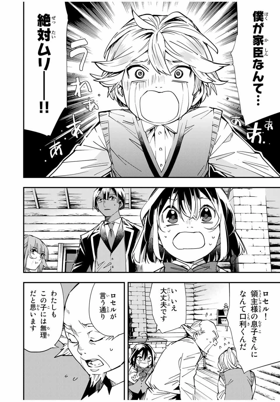 転生貴族 鑑定スキルで成り上がる ～弱小領地を受け継いだので、優秀な人材を増やしていたら、最強領地になってた～ 第13話 - 2