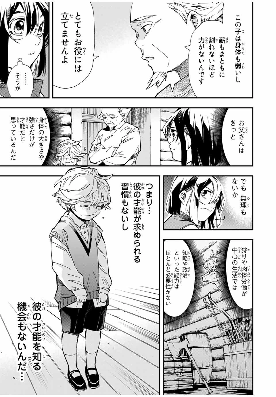 転生貴族 鑑定スキルで成り上がる ～弱小領地を受け継いだので、優秀な人材を増やしていたら、最強領地になってた～ 第13話 - 3