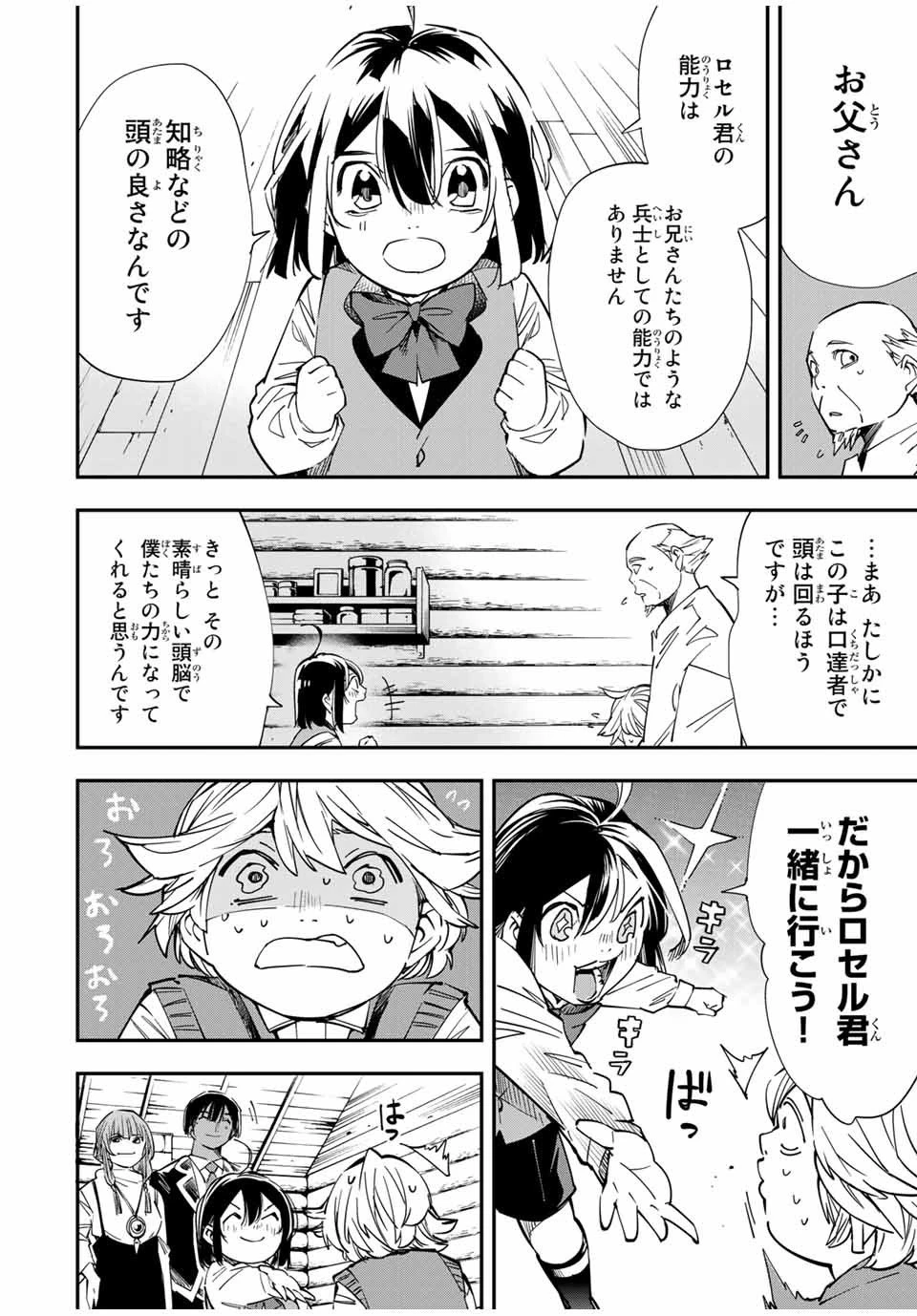 転生貴族 鑑定スキルで成り上がる ～弱小領地を受け継いだので、優秀な人材を増やしていたら、最強領地になってた～ 第13話 - 4