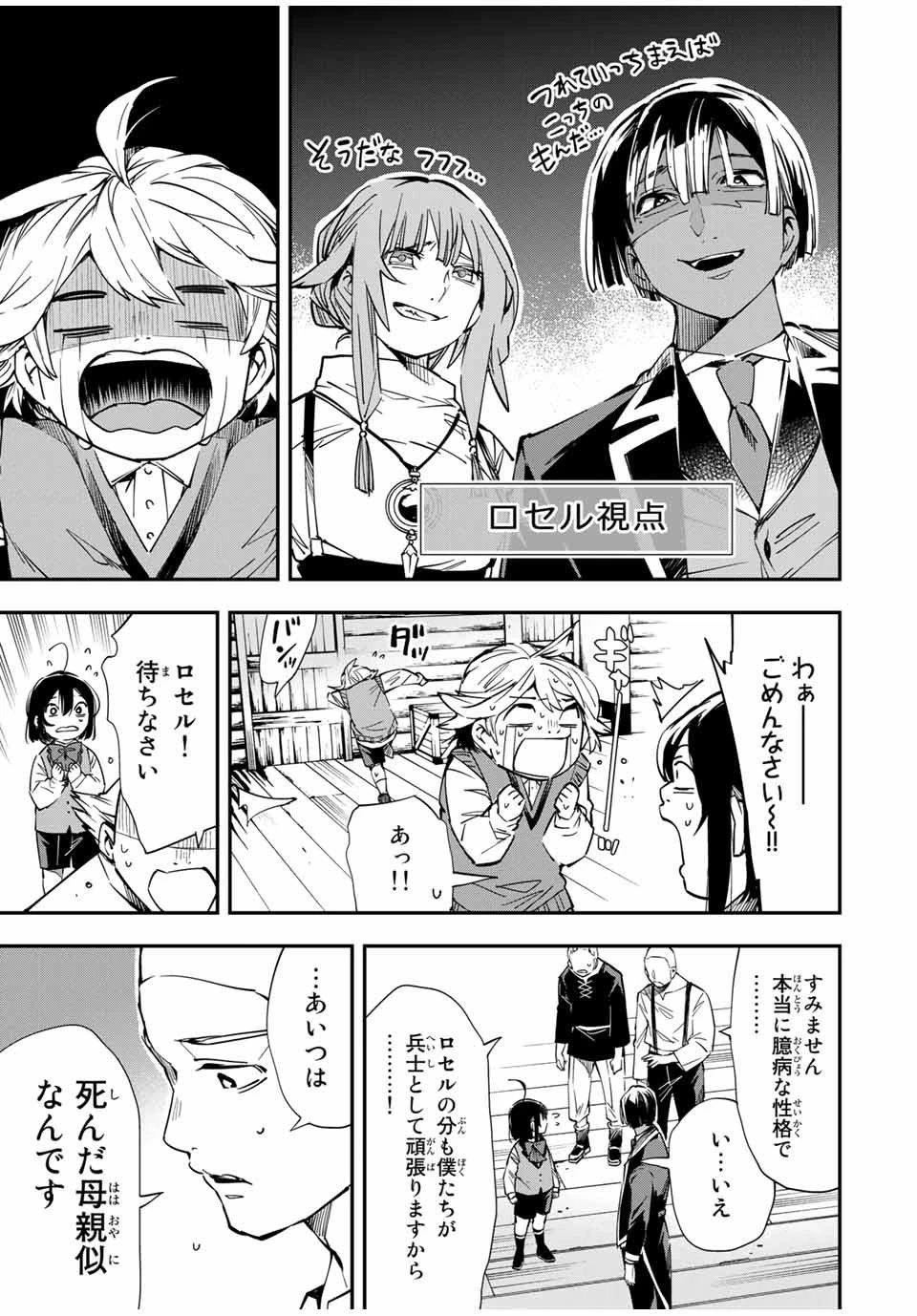 転生貴族 鑑定スキルで成り上がる ～弱小領地を受け継いだので、優秀な人材を増やしていたら、最強領地になってた～ 第13話 - 5