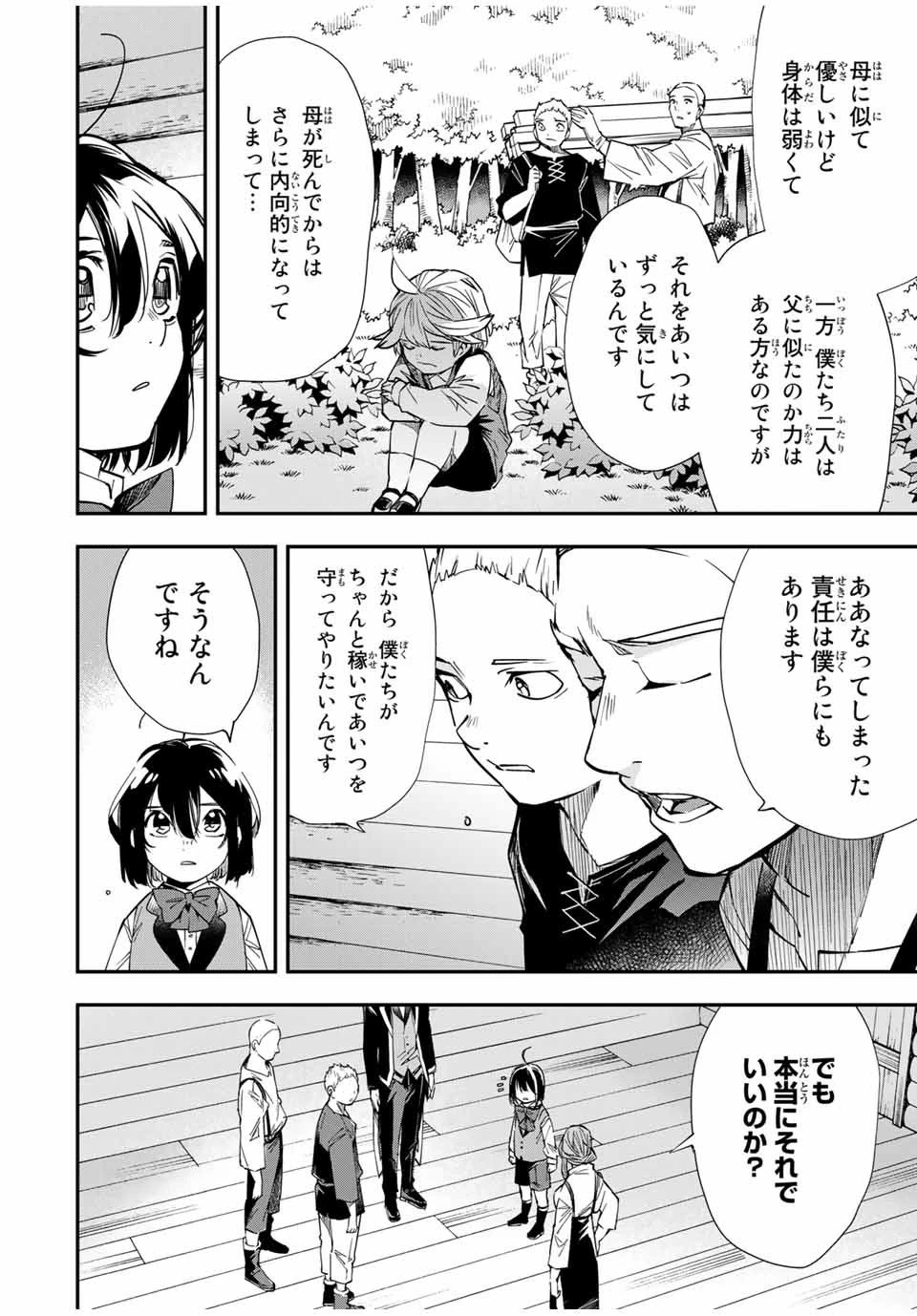 転生貴族 鑑定スキルで成り上がる ～弱小領地を受け継いだので、優秀な人材を増やしていたら、最強領地になってた～ 第13話 - 6