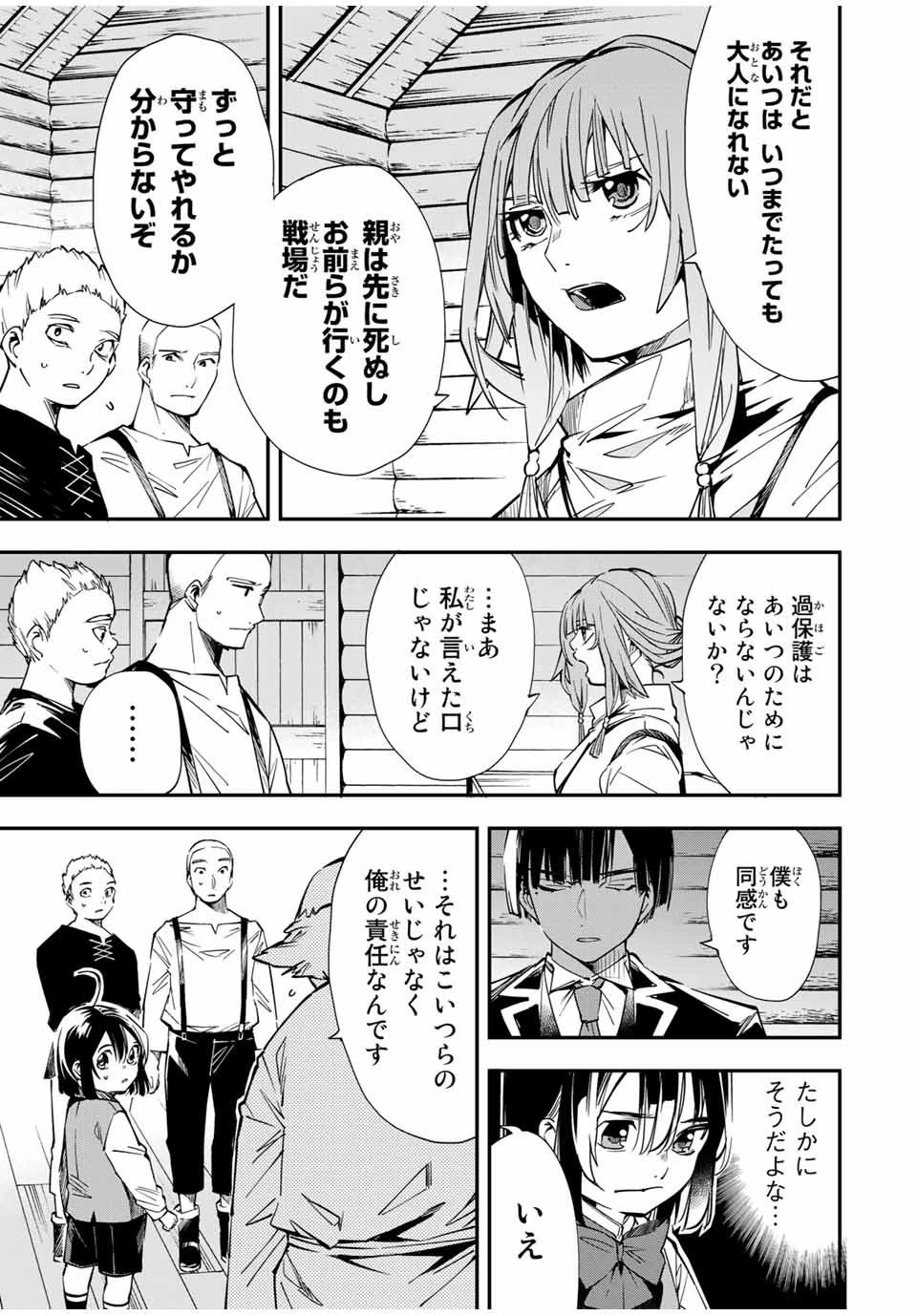 転生貴族 鑑定スキルで成り上がる ～弱小領地を受け継いだので、優秀な人材を増やしていたら、最強領地になってた～ 第13話 - 7